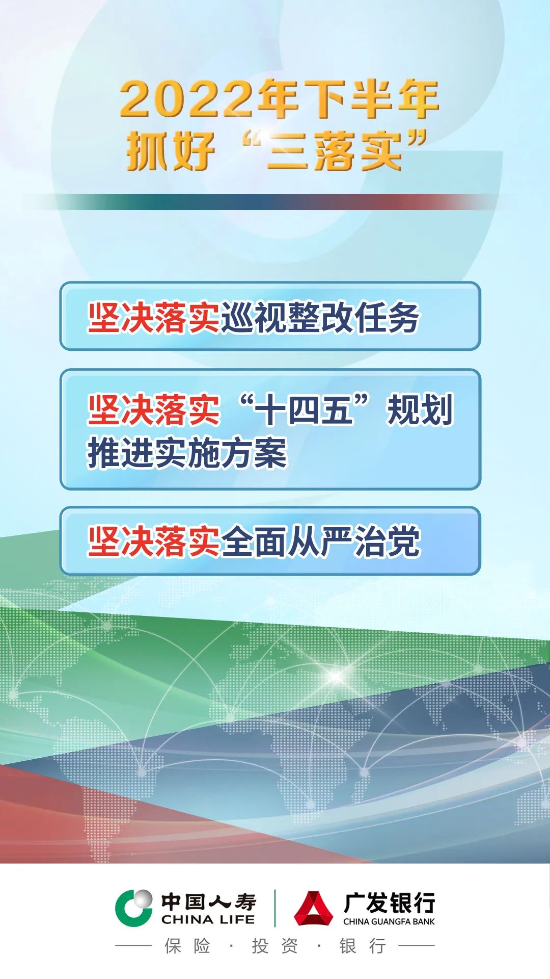 中国人寿召开2022年上半年工作会议