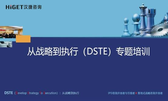 2022年6月29日，汉捷为国内休闲零食龙头企业---上海来伊份集团（股票代码603777）提供1天“从战略到执行（DSTE）”线上专题战训