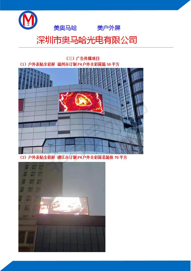 上海市亭林中学LED显示屏P8户外全彩表贴箱体(美奥马哈）