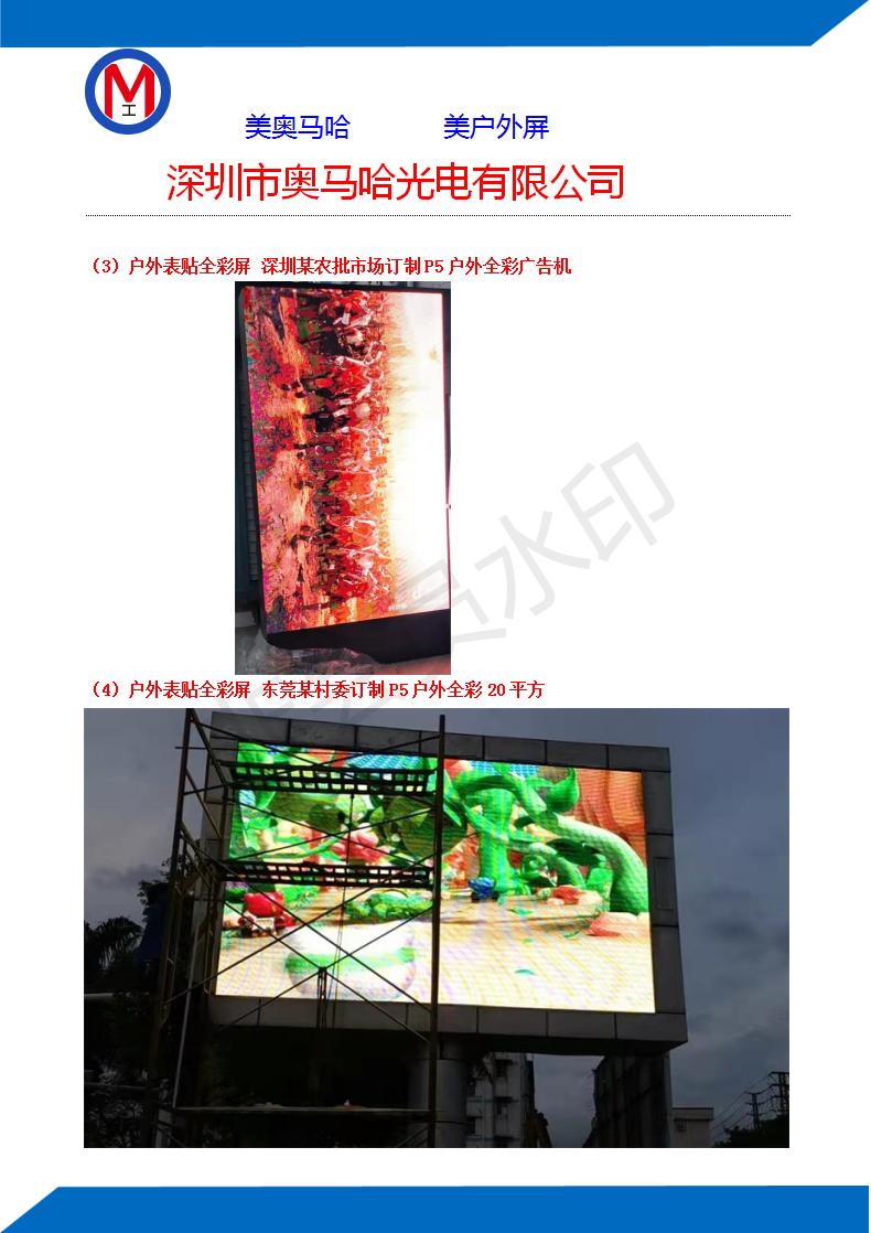 郑州市华北水院出口P8户外全彩显示屏（美奥马哈）
