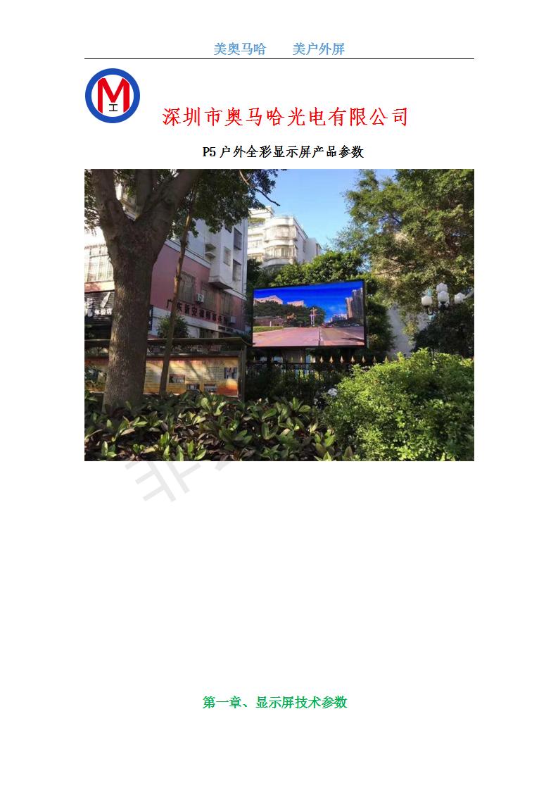 广州市增城荔城公园扫黑宣传栏现货P5户外全彩屏（美奥马哈）