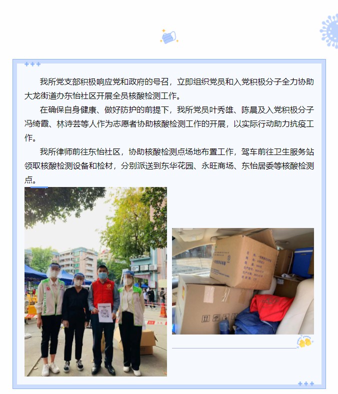 雄远党建 | 党员律师当先锋 凝心聚力齐抗疫——广东雄远律师事务所党支部助力番禺区大龙街东怡社区全员核酸检测工作