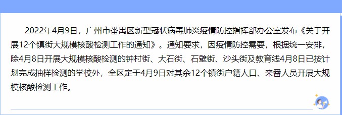 雄远党建 | 党员律师当先锋 凝心聚力齐抗疫——广东雄远律师事务所党支部助力番禺区大龙街东怡社区全员核酸检测工作