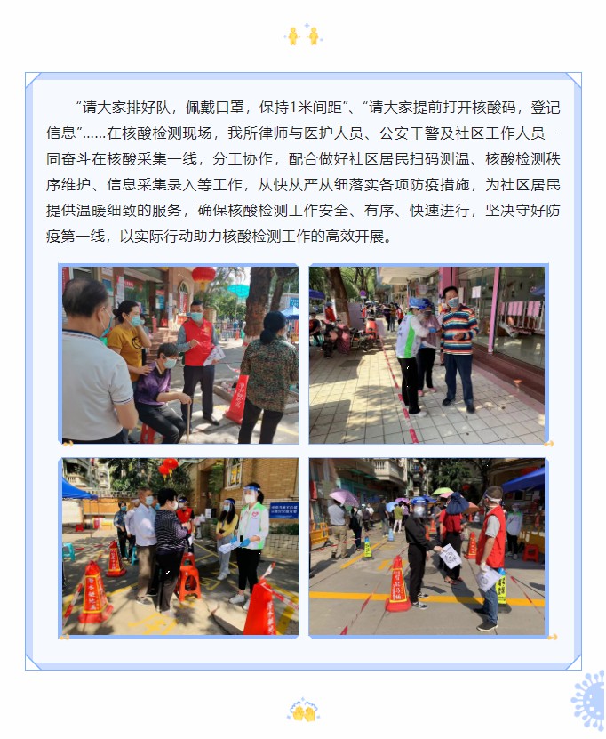 雄远党建 | 党员律师当先锋 凝心聚力齐抗疫——广东雄远律师事务所党支部助力番禺区大龙街东怡社区全员核酸检测工作