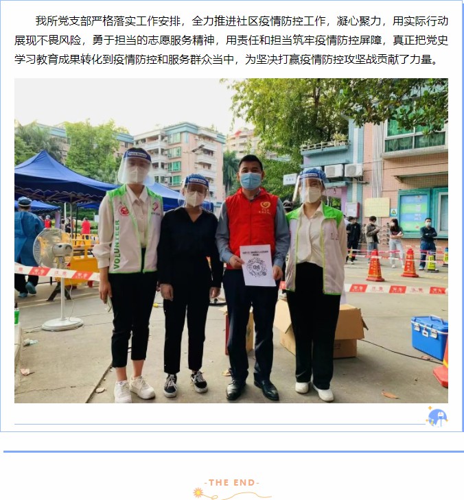 雄远党建 | 党员律师当先锋 凝心聚力齐抗疫——广东雄远律师事务所党支部助力番禺区大龙街东怡社区全员核酸检测工作