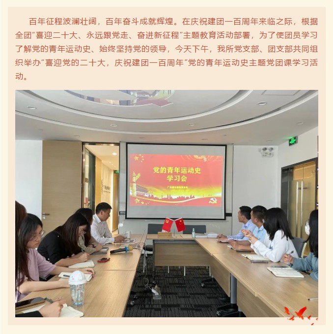 雄远党建｜砥砺奋进践初心 青春力量展担当——我所党支部、团支部开展“党的青年运动史”主题党团课学习活动