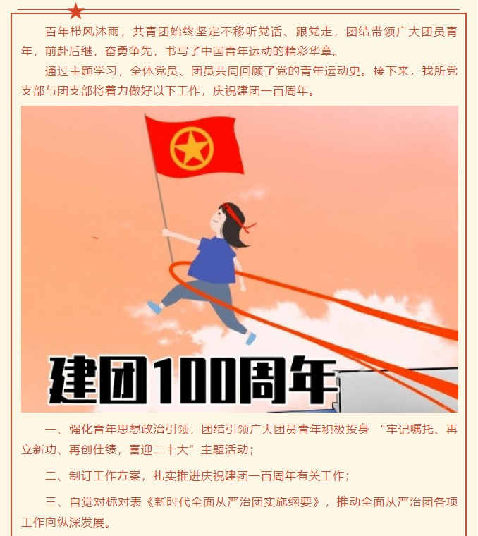 雄远党建｜砥砺奋进践初心 青春力量展担当——我所党支部、团支部开展“党的青年运动史”主题党团课学习活动