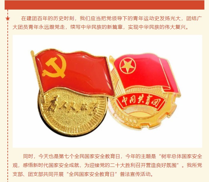 雄远党建｜砥砺奋进践初心 青春力量展担当——我所党支部、团支部开展“党的青年运动史”主题党团课学习活动