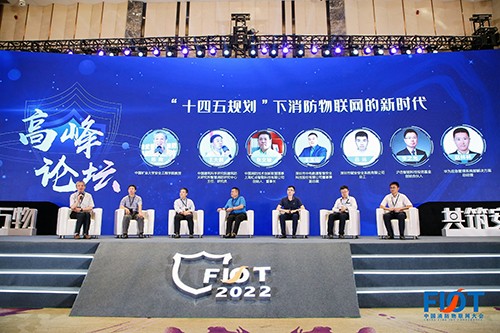 智联万物 共筑安全——深圳4166am全球赢家的信心之选受邀出席FIOT 2022中国消防物联网大会