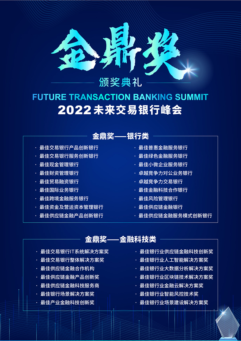 2022未来交易银行峰会