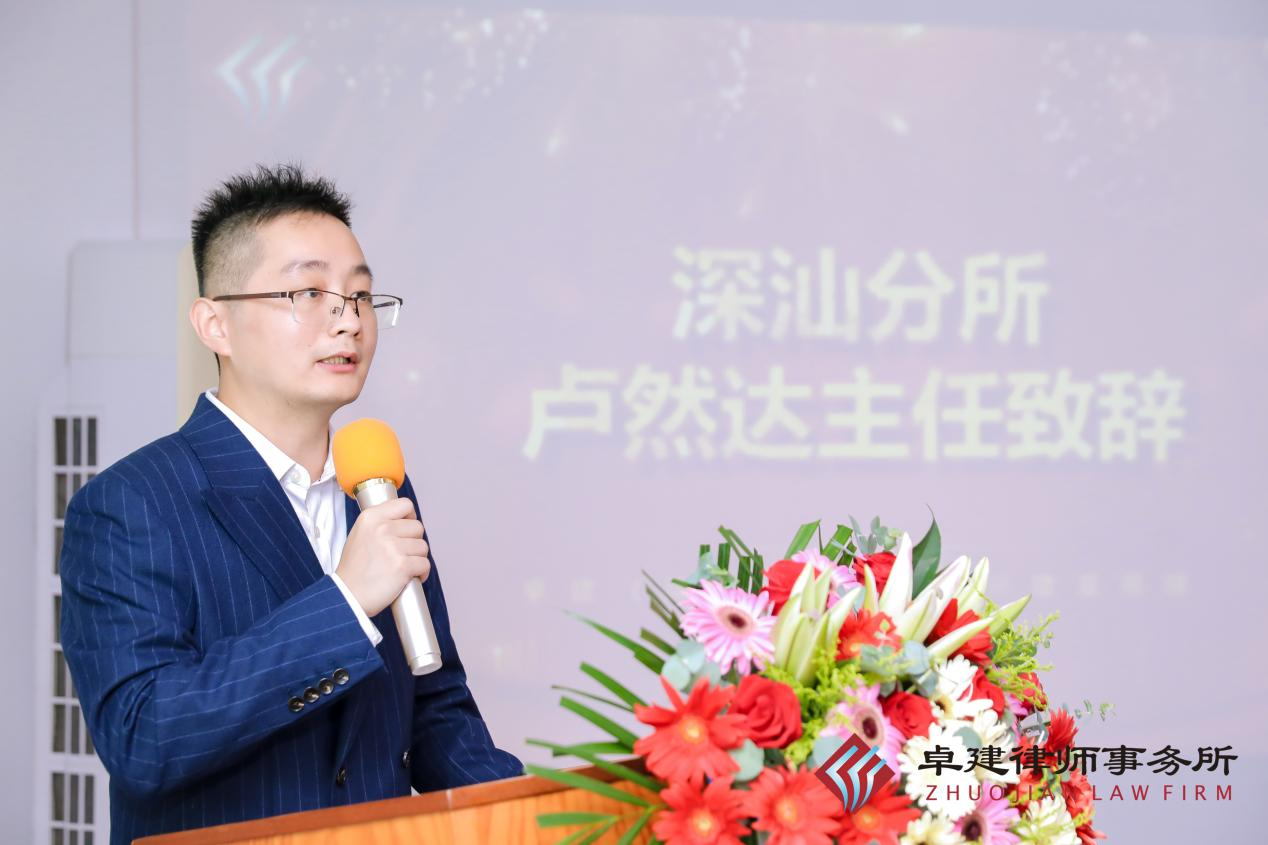 热烈祝贺广东卓建（深汕）律师事务所隆重开业