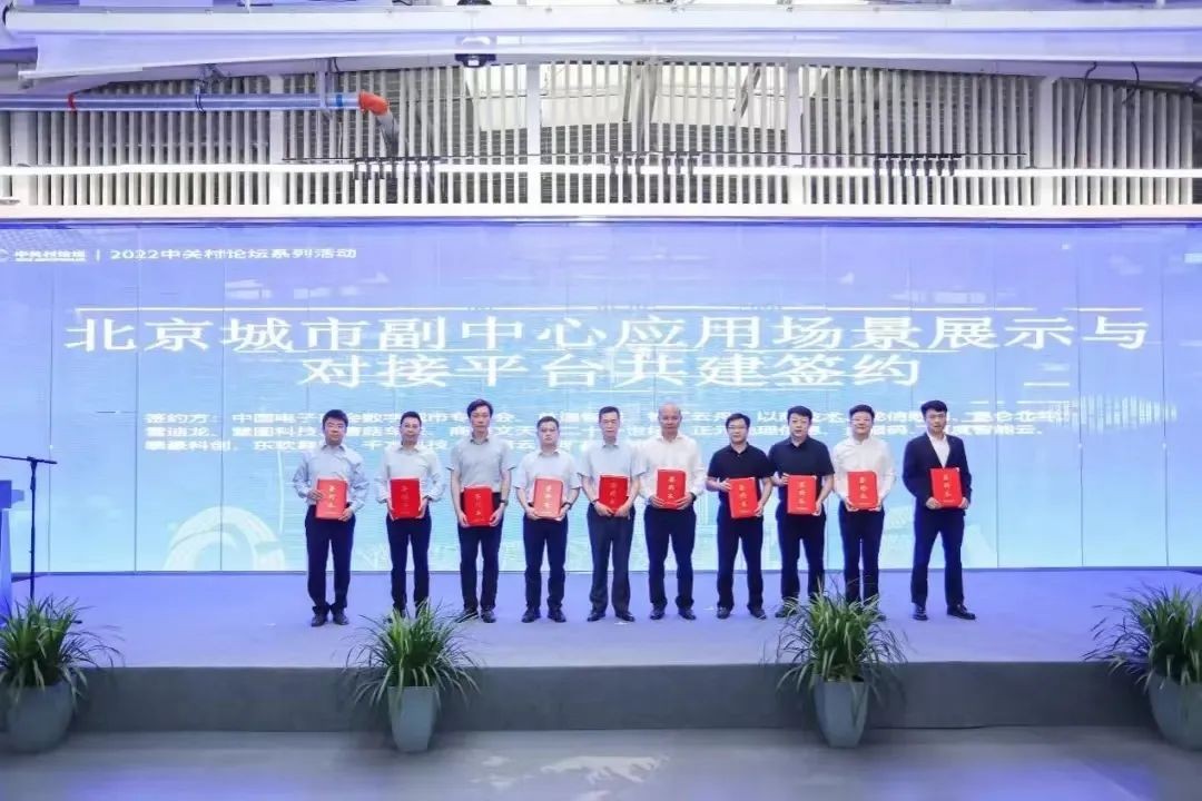 智汇云舟出席2022中关村论坛技术交易活动 以视频孪生技术助推北京城市副中心建设