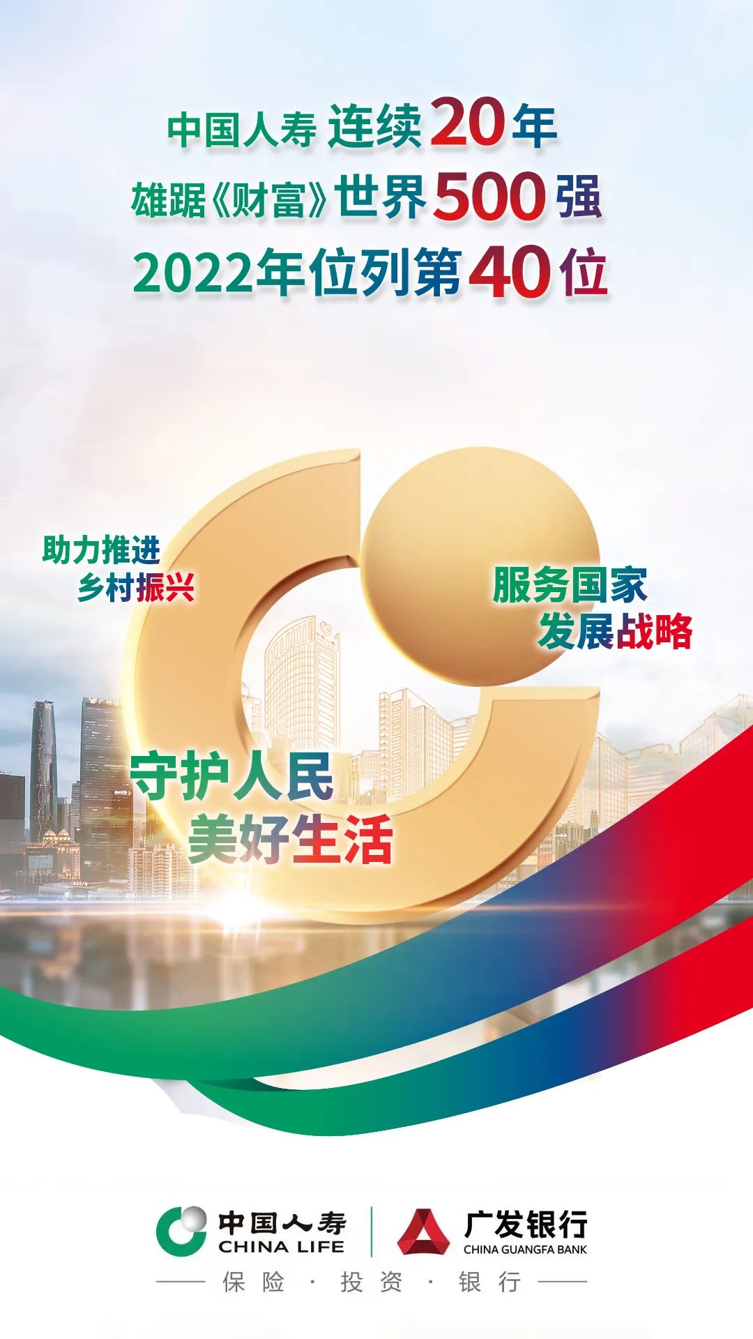 中国人寿连续20年入选世界500强 中国人寿连续20年入选世界500强