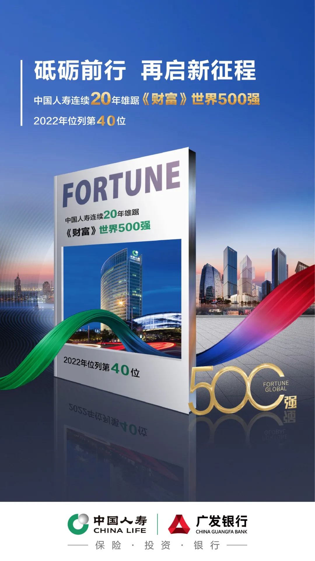 中国人寿连续20年入选世界500强 中国人寿连续20年入选世界500强