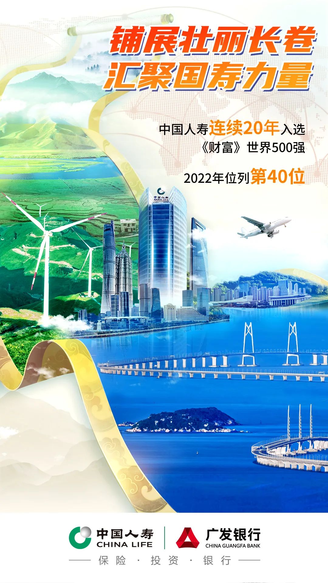 中国人寿连续20年入选世界500强 中国人寿连续20年入选世界500强