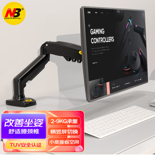 NB F80显示器支架（承重9公斤）