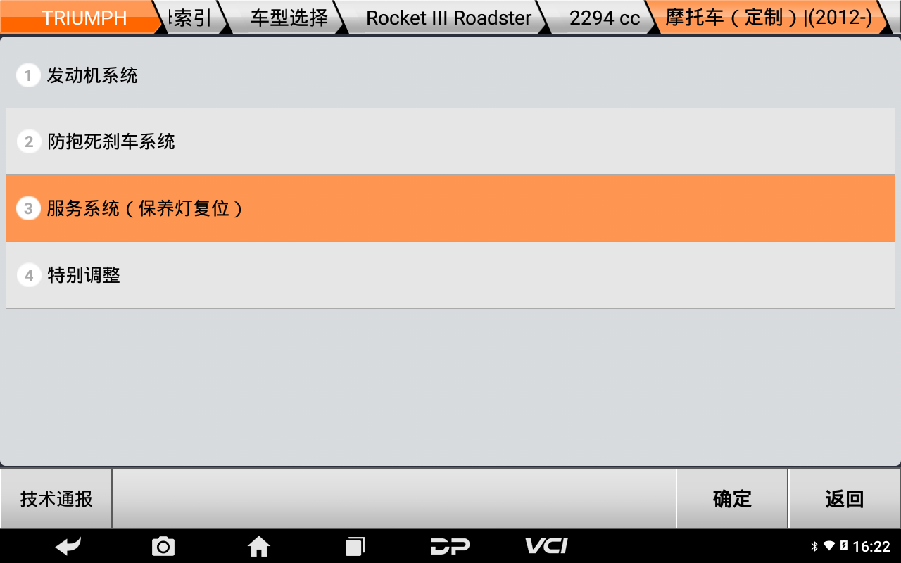 【摩托車保養(yǎng)復(fù)位】TRIUMPH保養(yǎng)燈復(fù)位2019年Rocket3III Roadster操作步驟