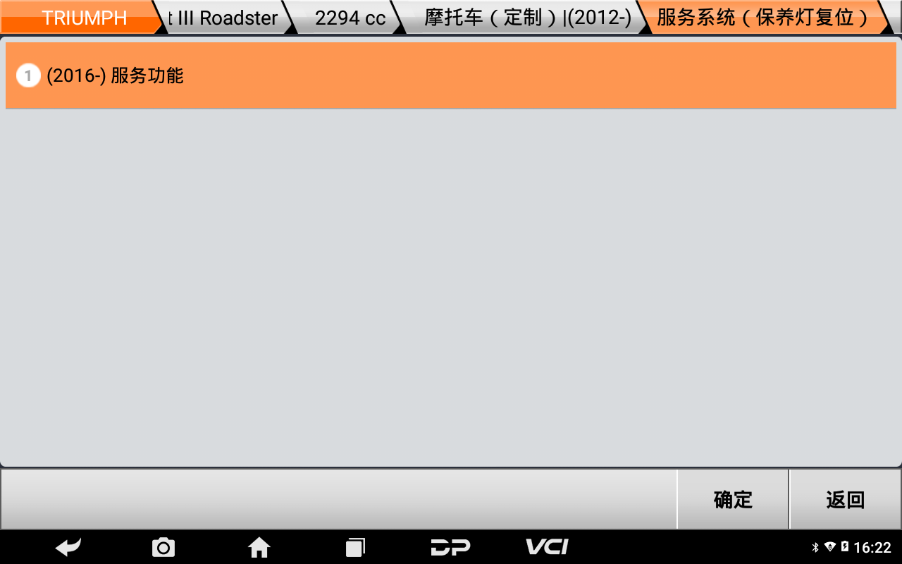 【摩托車保養(yǎng)復(fù)位】TRIUMPH保養(yǎng)燈復(fù)位2019年Rocket3III Roadster操作步驟