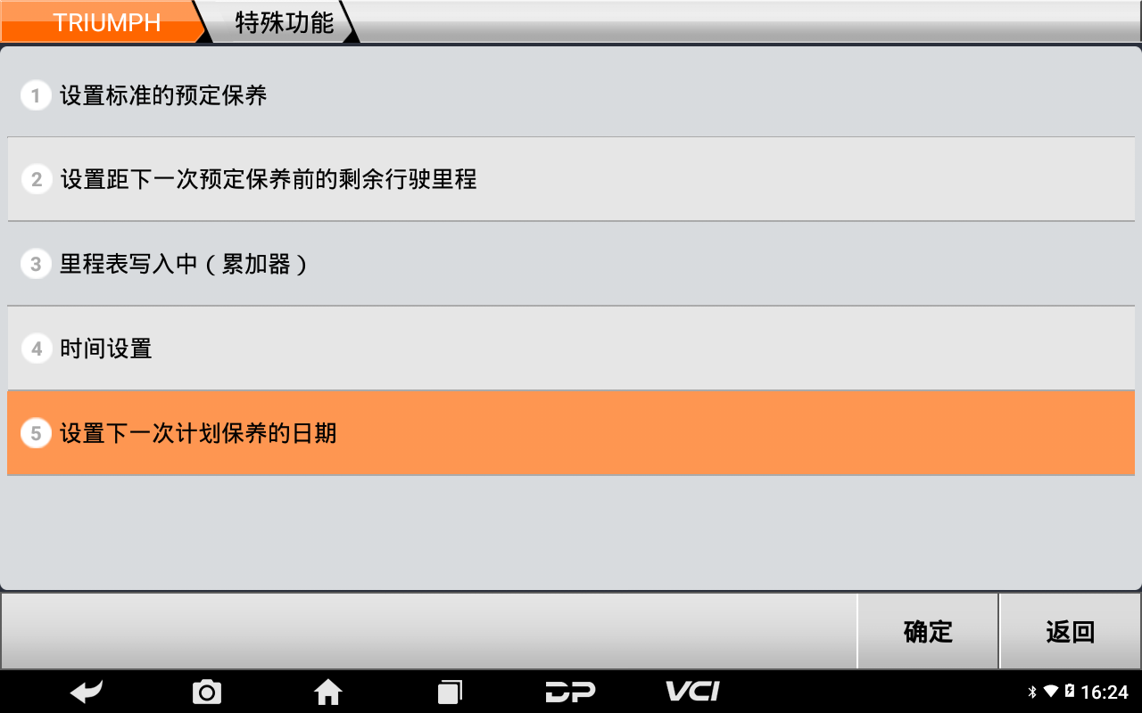 【摩托車保養(yǎng)復(fù)位】TRIUMPH保養(yǎng)燈復(fù)位2019年Rocket3III Roadster操作步驟