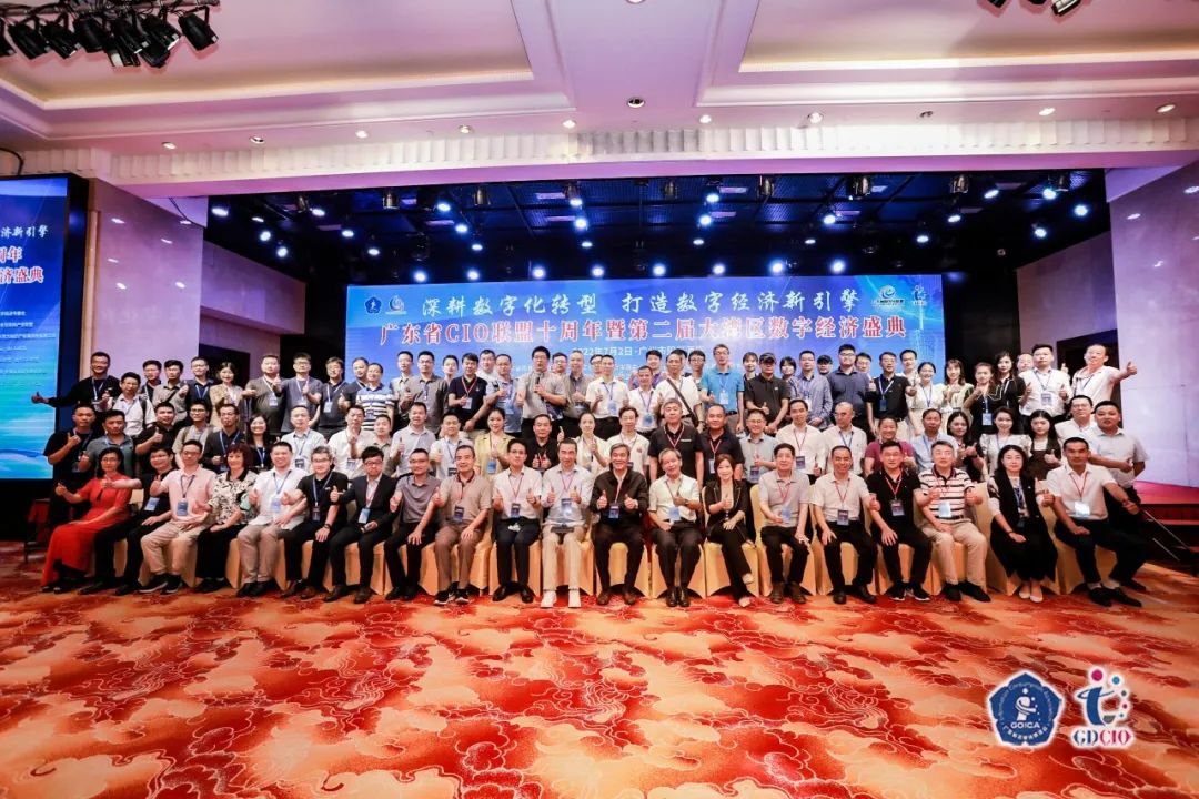【重磅】易立德出席广东省CIO联盟十周年暨第二届大湾区数字经济盛典
