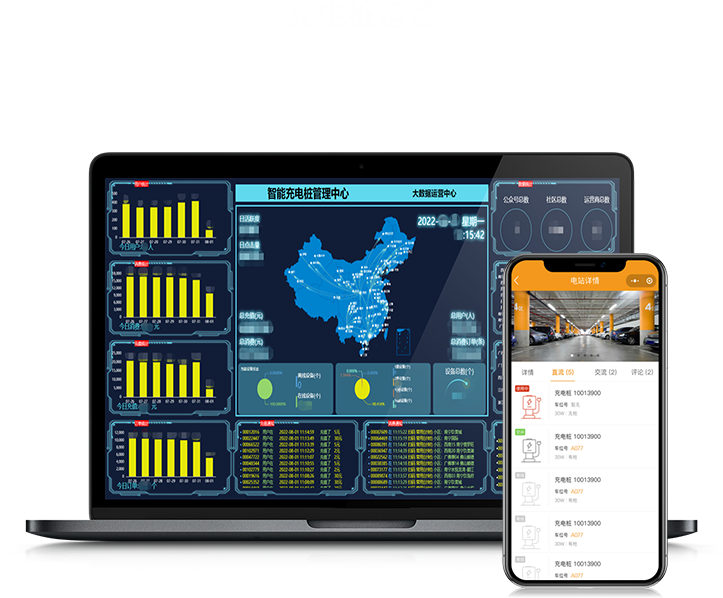 充电桩解决方案建设充电运营一体化