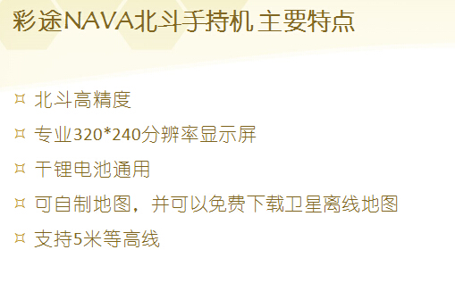 华辰北斗彩途K20B户外手持GPS双星导航器经纬度海拔定位仪测