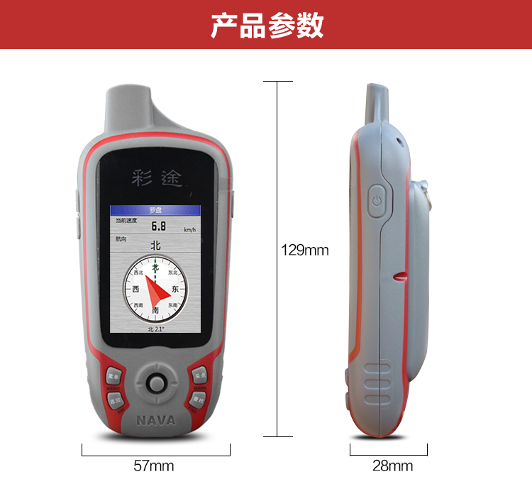 华辰北斗彩途K62B 专业户外手持GPS手持机户外导航仪