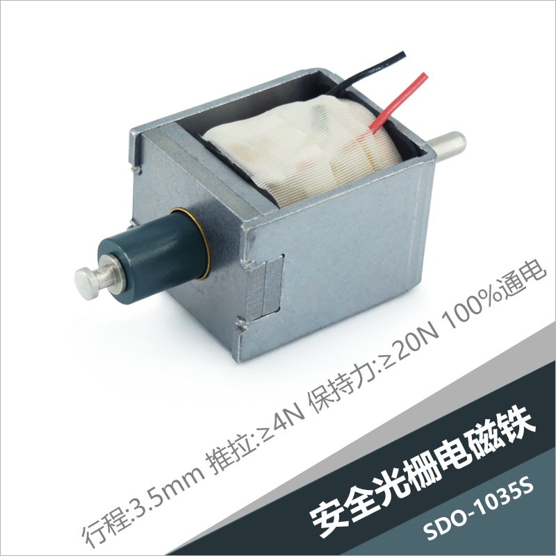 电磁铁SDO-1035S 安全光栅用小功率大保持力推拉直动电磁铁Solenoid螺线管