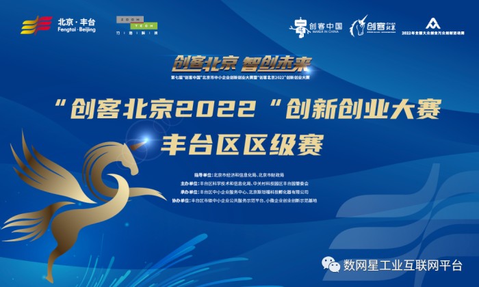 数网星工业互联网平台VDP虚拟设备平台成功晋级“创客北京2022”决赛