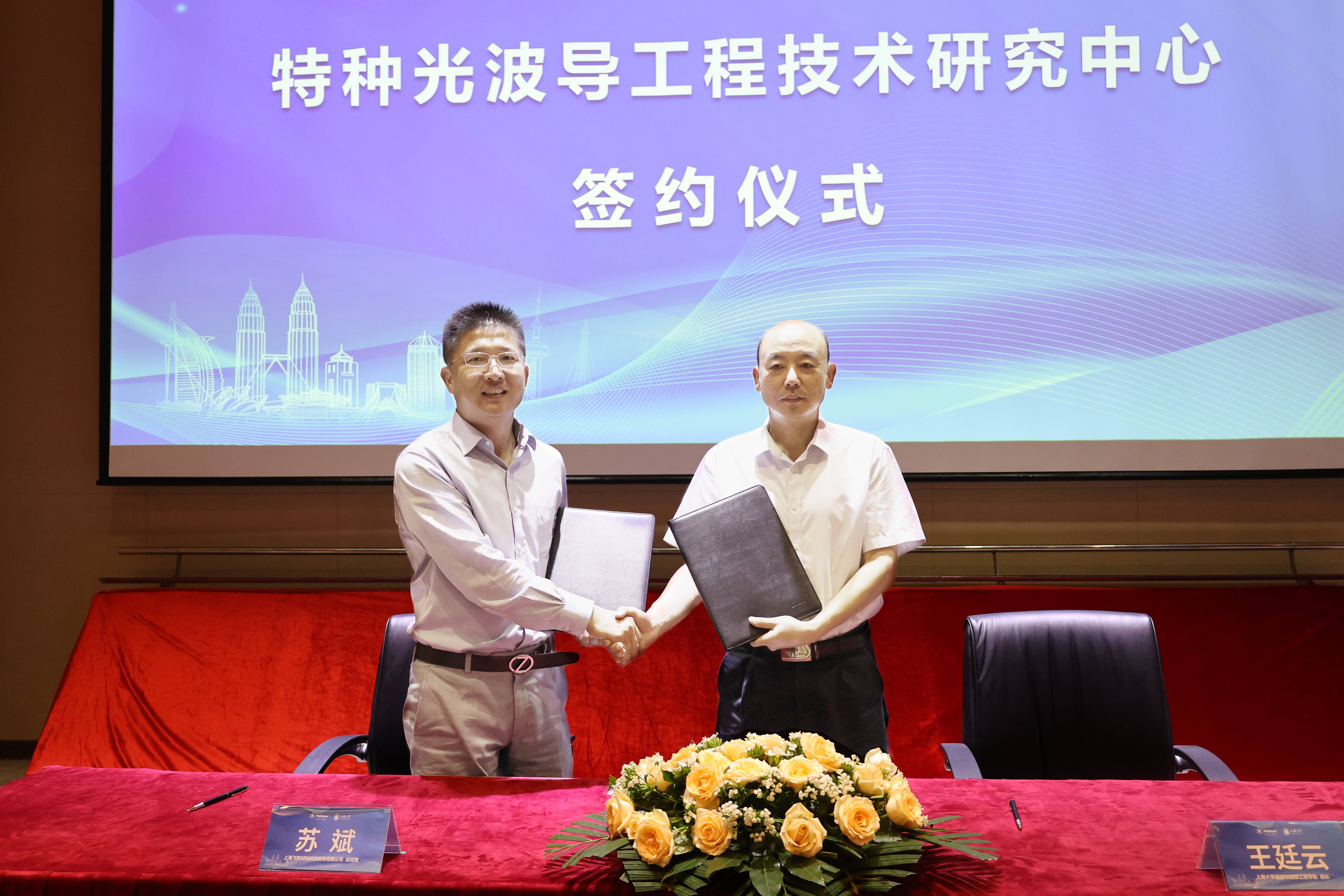 飞凯材料-上海大学“特种光波导工程技术研发中心”正式成立