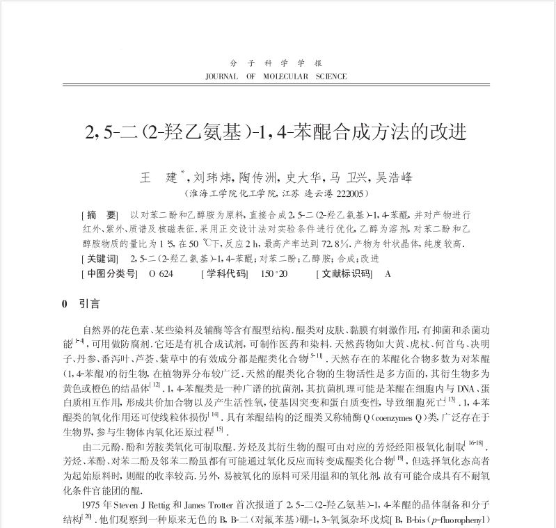 苯醌合成方法的改进