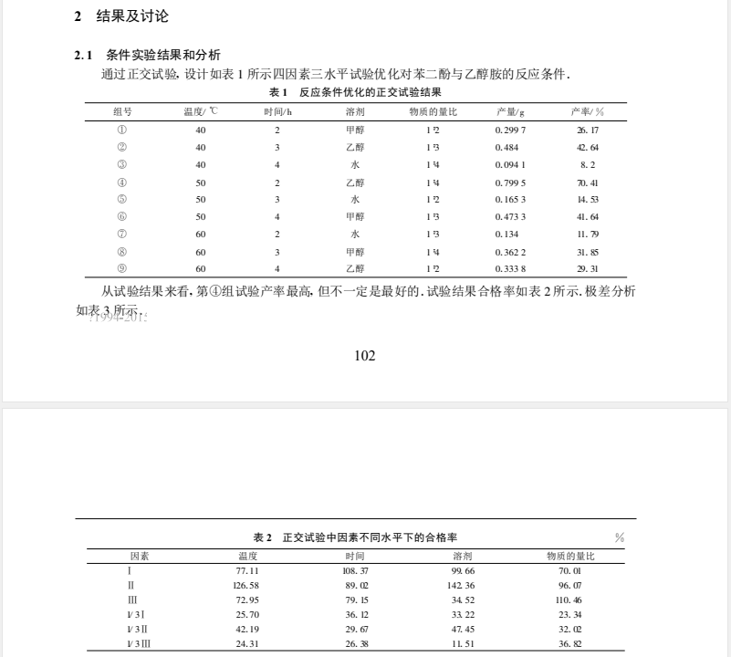 苯醌合成方法的改进