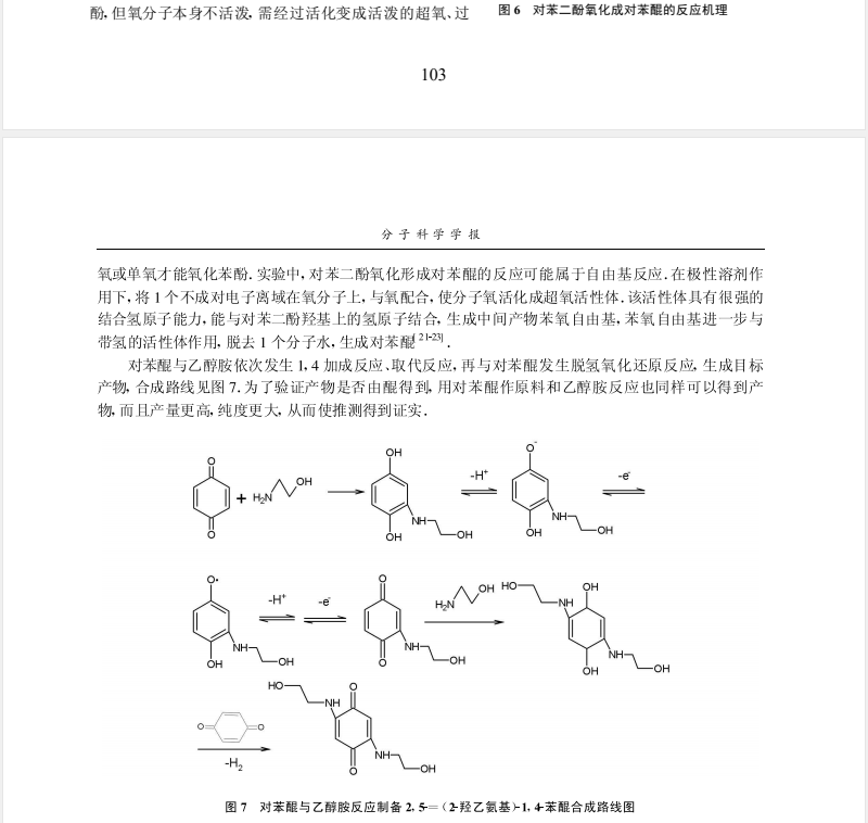 苯醌合成方法的改进