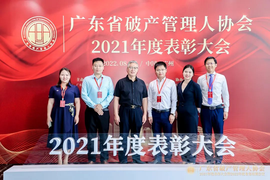 祝贺广东省破产管理人协会2021年度表彰大会暨2022年度业务培训会议成功举办！