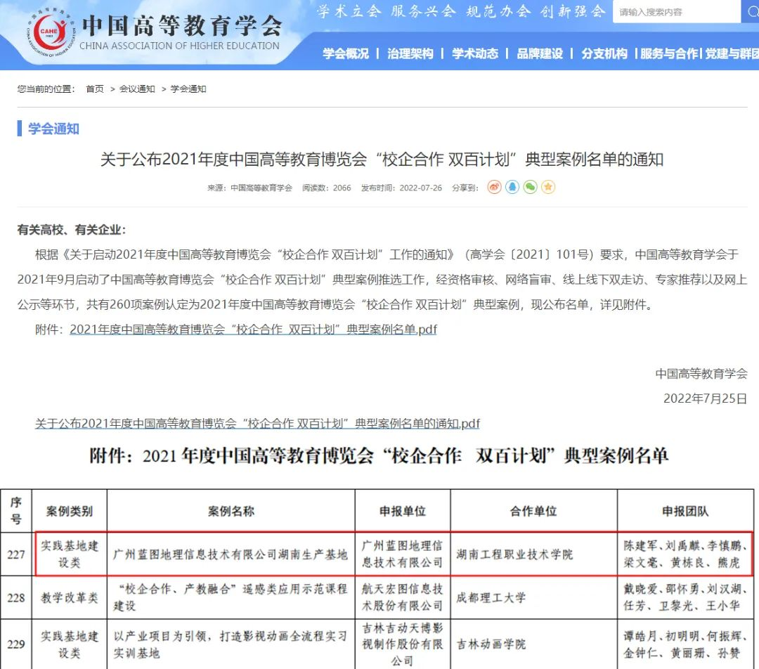 蓝图信息湖南生产基地入选中国高等教育“双百计划”
