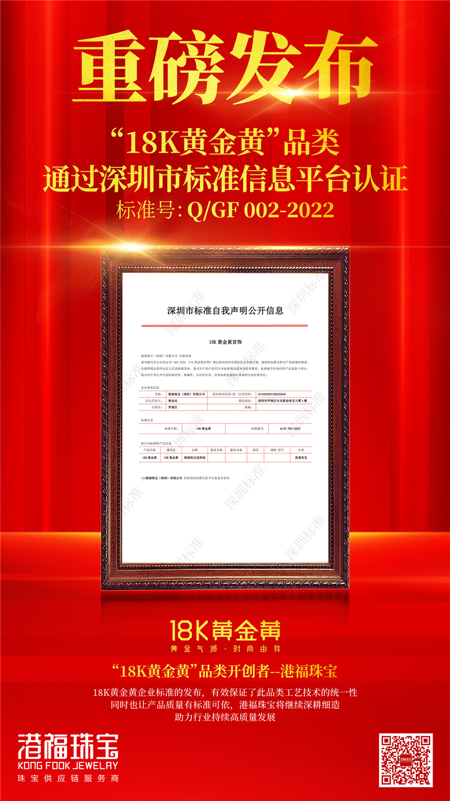 “18K黄金黄首饰”首个企业标准公开发布 “18K黄金黄首饰”首个企业标准公开发布