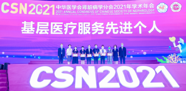 CSN2021年学术年会胜利召开