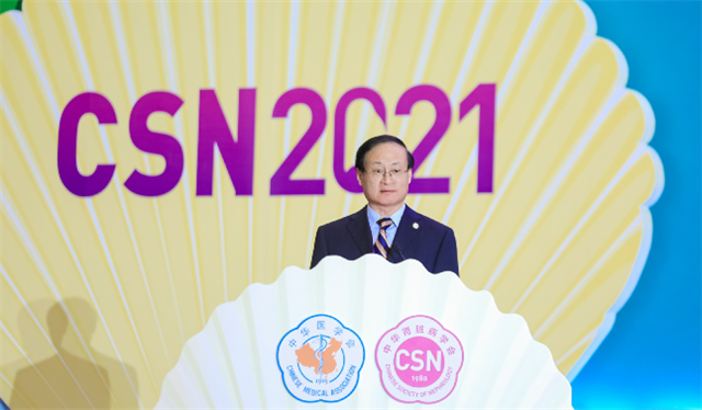 CSN2021年学术年会胜利召开 CSN2021年学术年会胜利召开