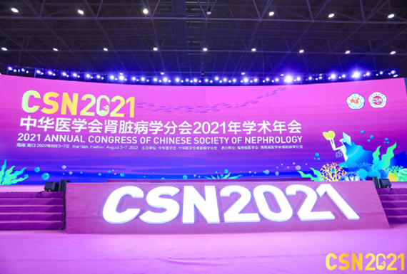 CSN2021年学术年会胜利召开