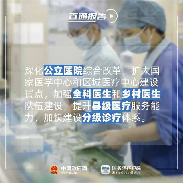 从总理报告看2021医疗工作重点 从总理报告看2021医疗工作重点