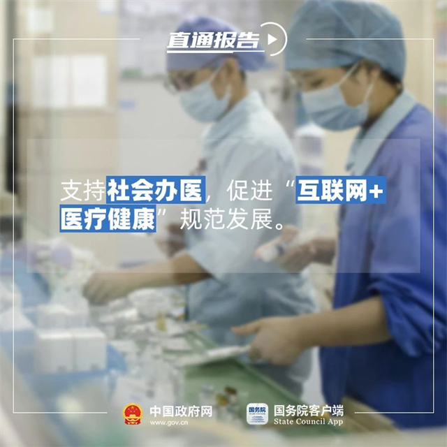 从总理报告看2021医疗工作重点 从总理报告看2021医疗工作重点