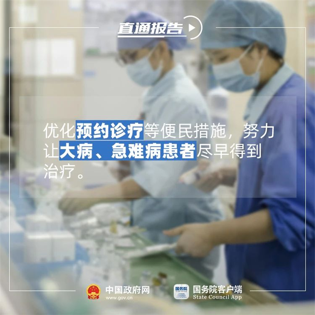 从总理报告看2021医疗工作重点 从总理报告看2021医疗工作重点