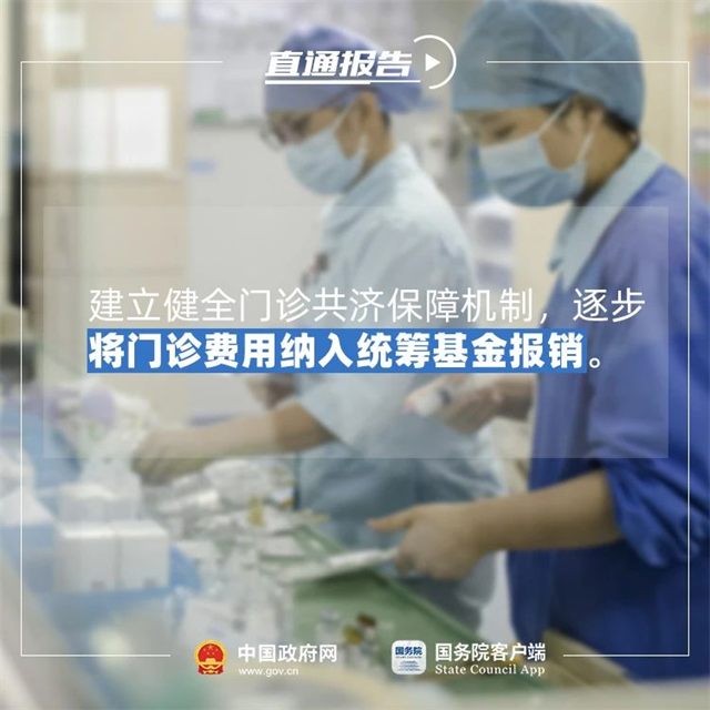 从总理报告看2021医疗工作重点 从总理报告看2021医疗工作重点