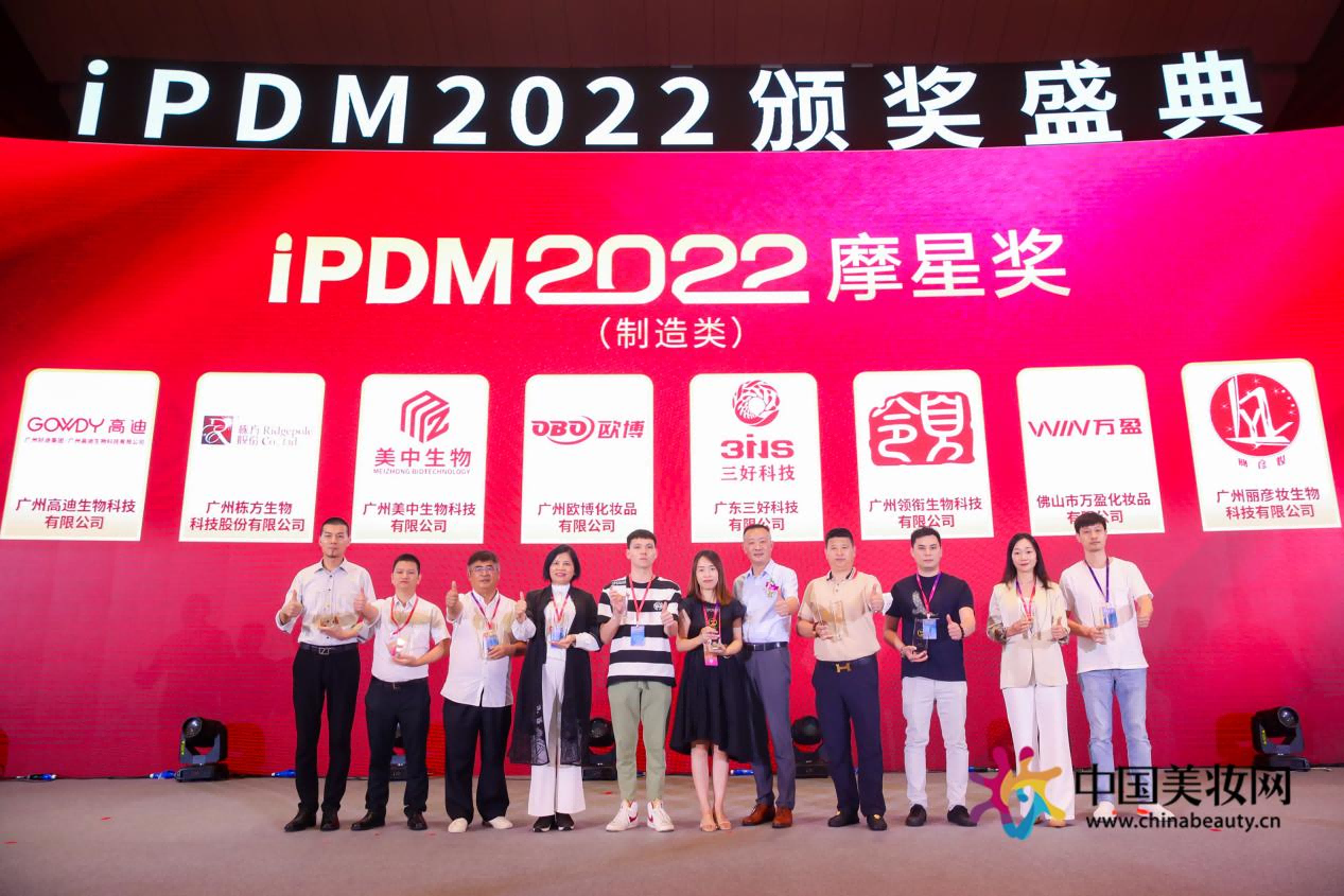 广州好迪集团实力亮相“2022中国美妆供应链展（iPDM）”