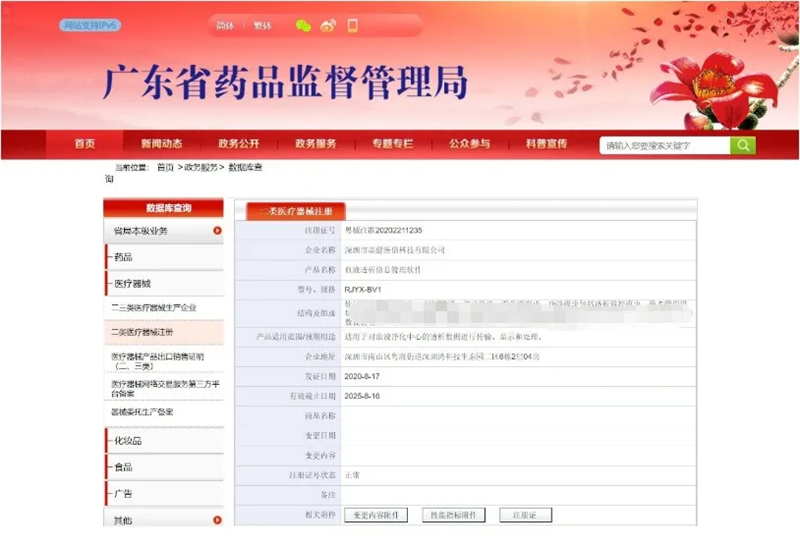 血透中心,您的软件有证吗? 血透中心,您的软件有证吗?