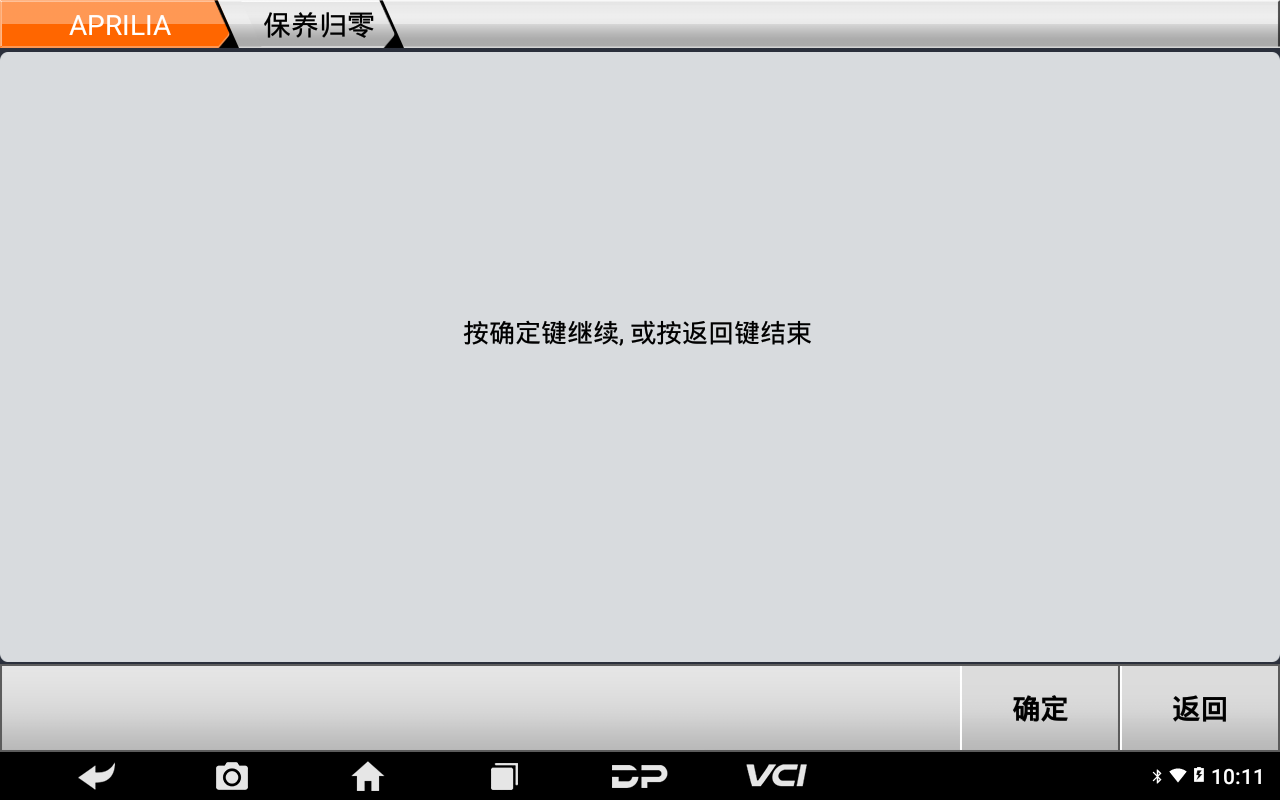 【摩托車保養(yǎng)復(fù)位】APRILIA保養(yǎng)燈復(fù)位2015年CAPONORD 1200RALLY操作步驟