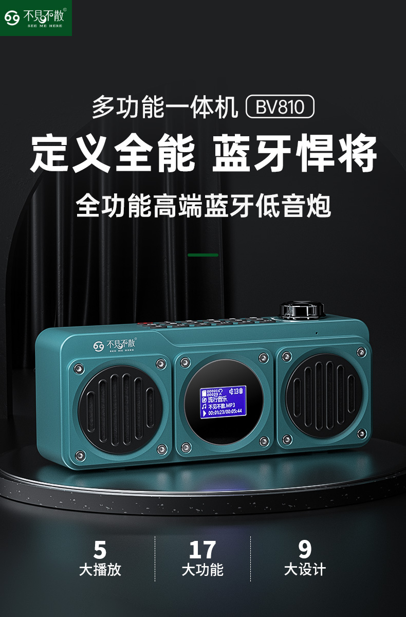 不见不散新款BV810蓝牙音箱多功能复古收音机便携插卡U盘播放音响