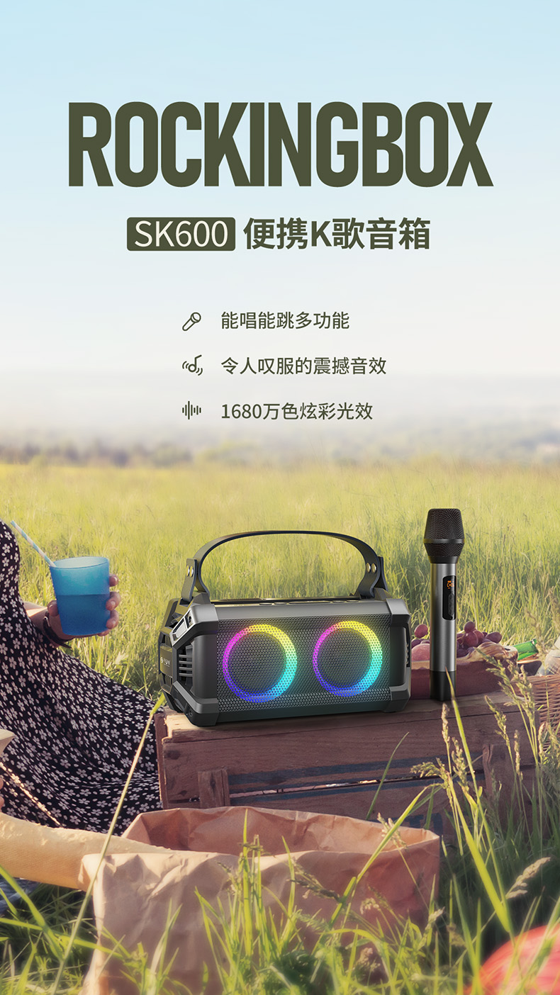 不见不散SK600 户外蓝牙音响   需要麦克+100