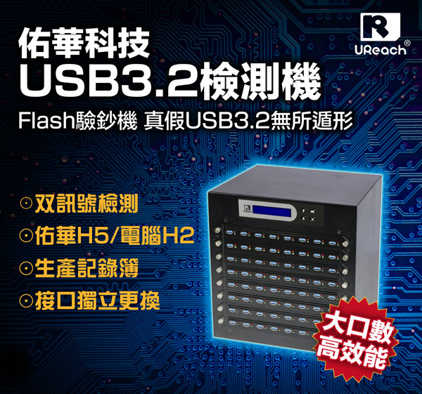 TT3系列 - USB2.0/3.0讯号检测机