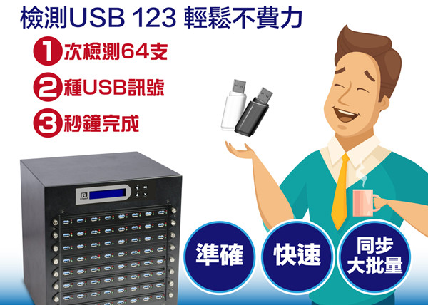 TT3系列 - USB2.0/3.0讯号检测机